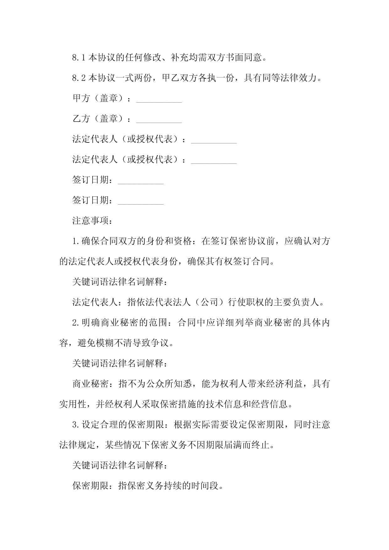 2024年產(chǎn)品保密協(xié)議書(shū)法律模板及解析