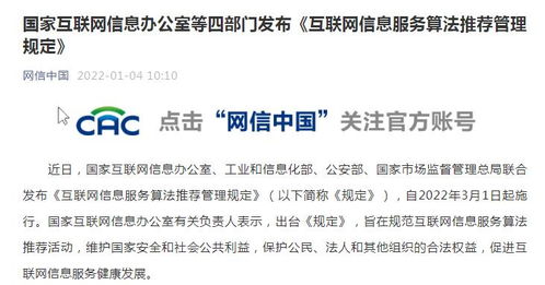 互聯網信息服務算法推薦管理規定發布 禁止利用算法實施壟斷和不正當競爭