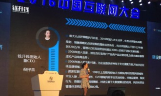 錢升錢亮相互聯網大會，斬獲2016產品服務創新獎