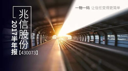 慧聰網(wǎng)控股公司兆信股份2017半年報 營收同比激增113%，互聯(lián)網(wǎng)信息服務(wù)業(yè)務(wù)引領(lǐng)增長