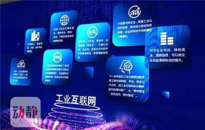 國家大數據(貴州)綜合試驗區展示中心正式開館，聚焦工業互聯網數據服務創新