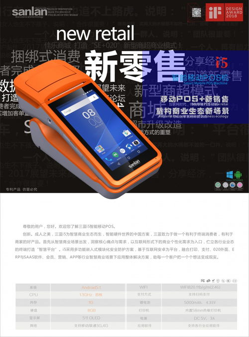三藍(lán)sanlan i5手持式移動(dòng)智能終端 讓工作效率“掌”握自如